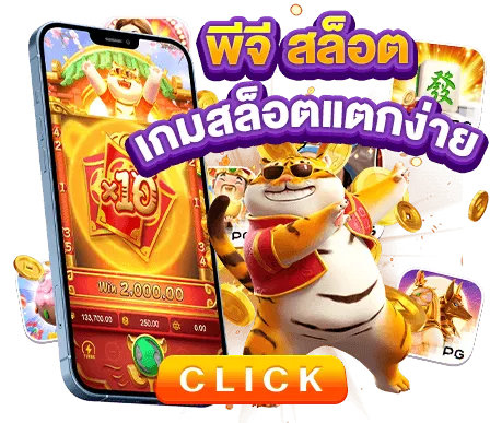 pg slot ค่าย ใหญ่ เล่น ง่าย แตก บ่อย